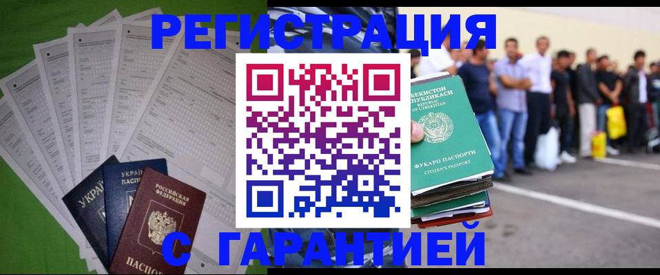 прописка в Московской области