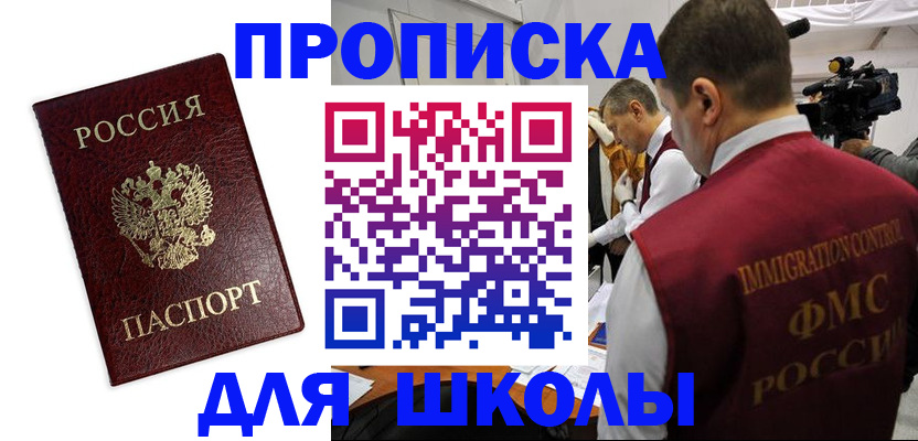 прописка от собственника в Московской области
