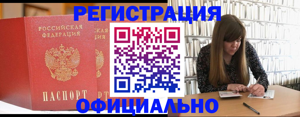 купить прописку в Московской области